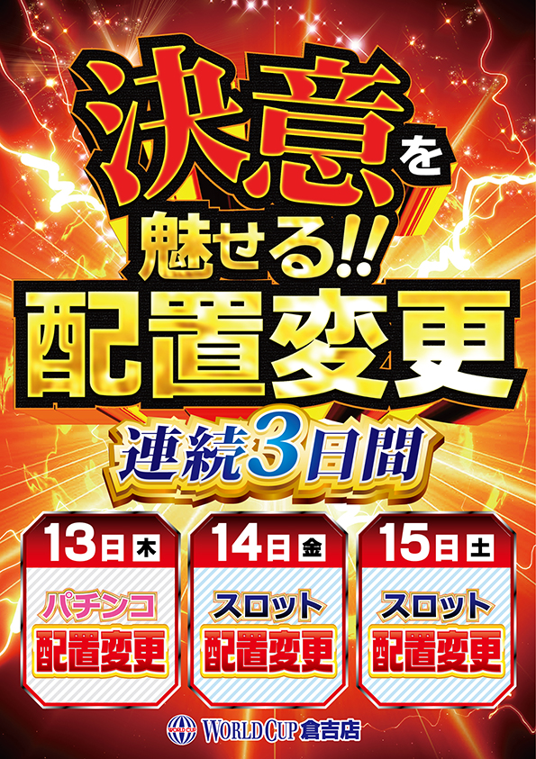 ワールドカップ倉吉店の最新情報画像