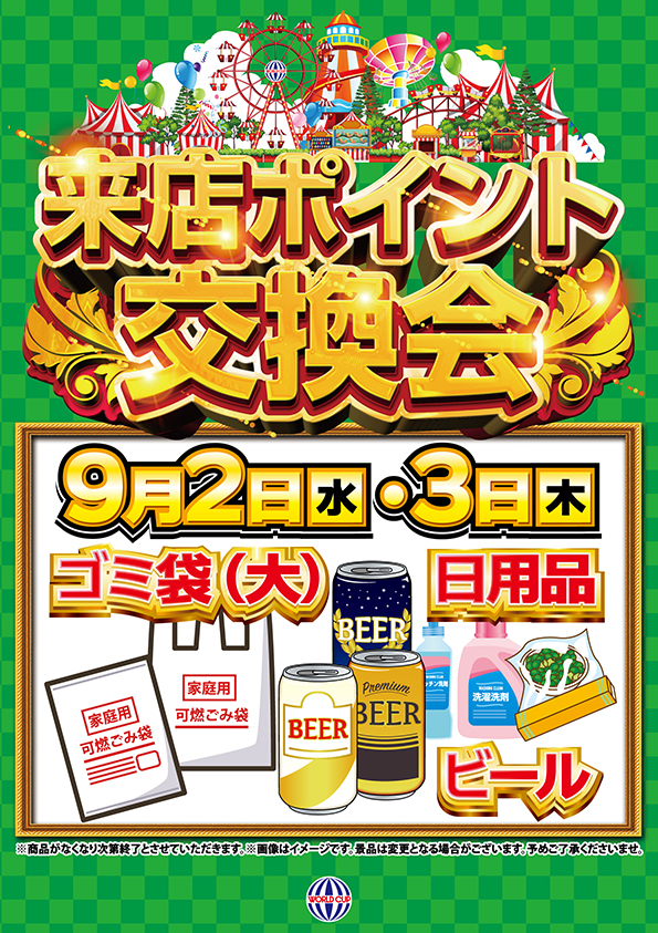 ワールドカップ倉吉店の最新情報画像