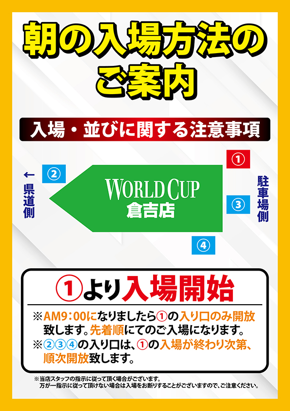 ワールドカップ倉吉店の最新情報画像