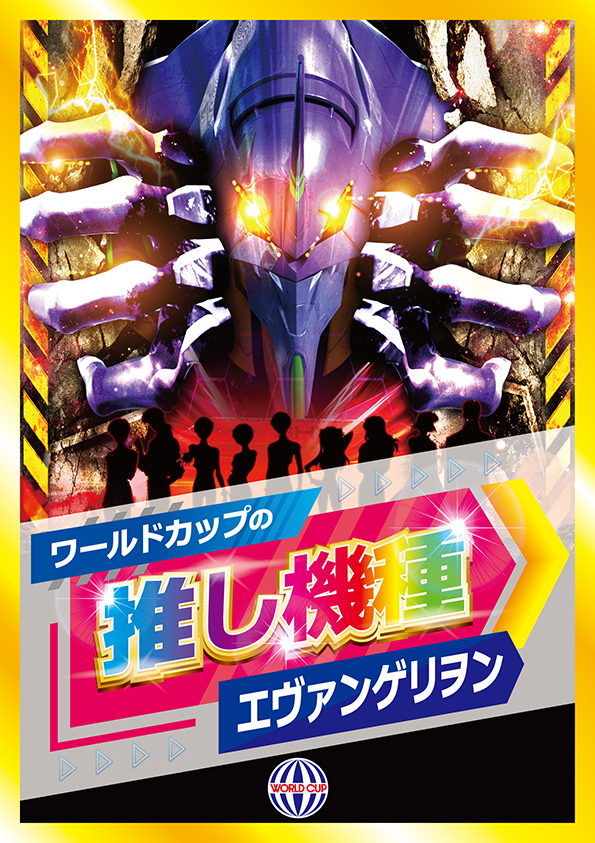 ワールドカップ倉吉店の最新情報画像