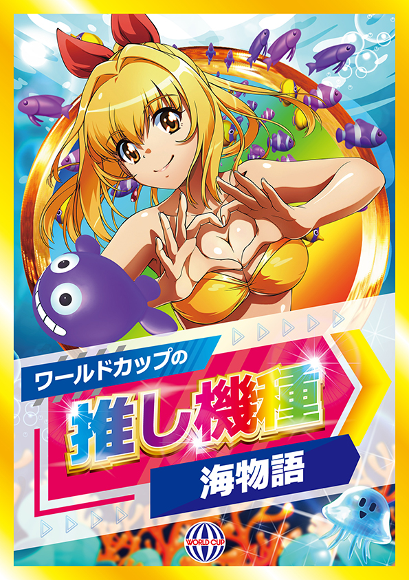 ワールドカップ倉吉店の最新情報画像