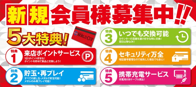 ワールドカップ倉吉店の最新情報画像