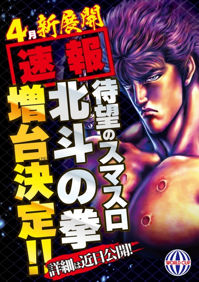 ワールドカップ倉吉店の最新情報画像