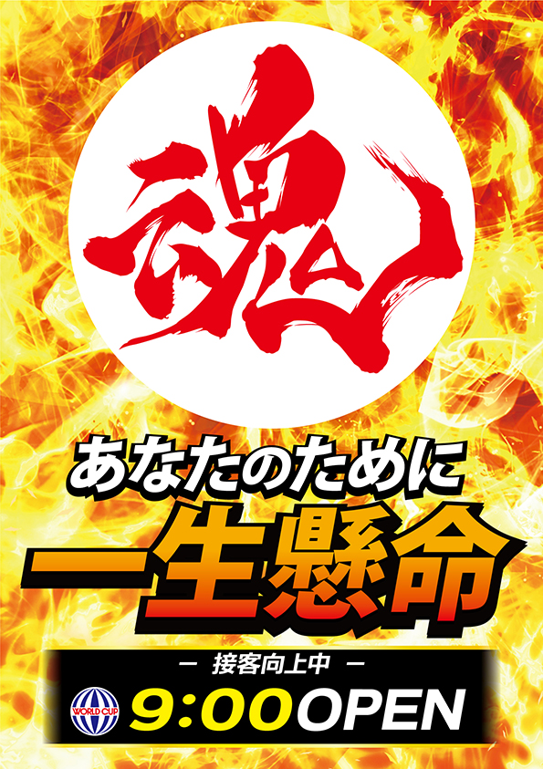 ワールドカップ倉吉店の最新情報画像