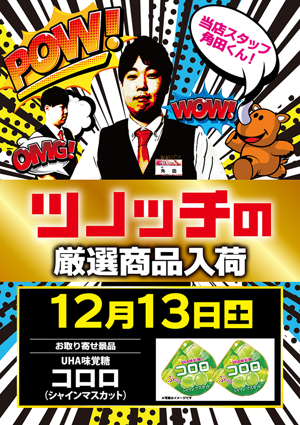 ワールドカップ倉吉店の最新情報画像