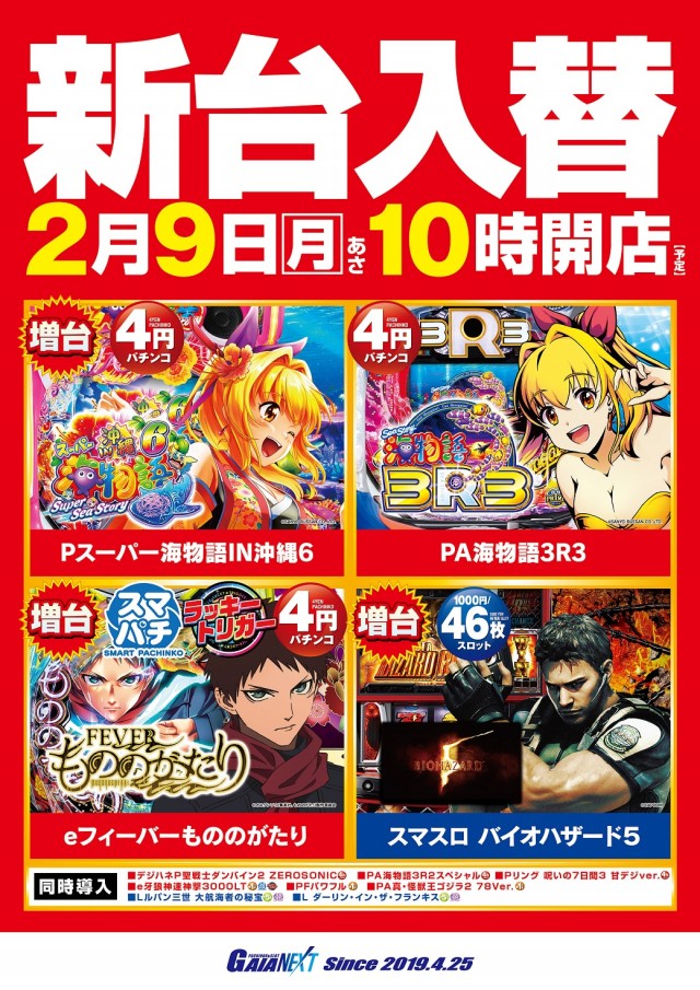 ガイアネクスト東小金井店の最新情報画像