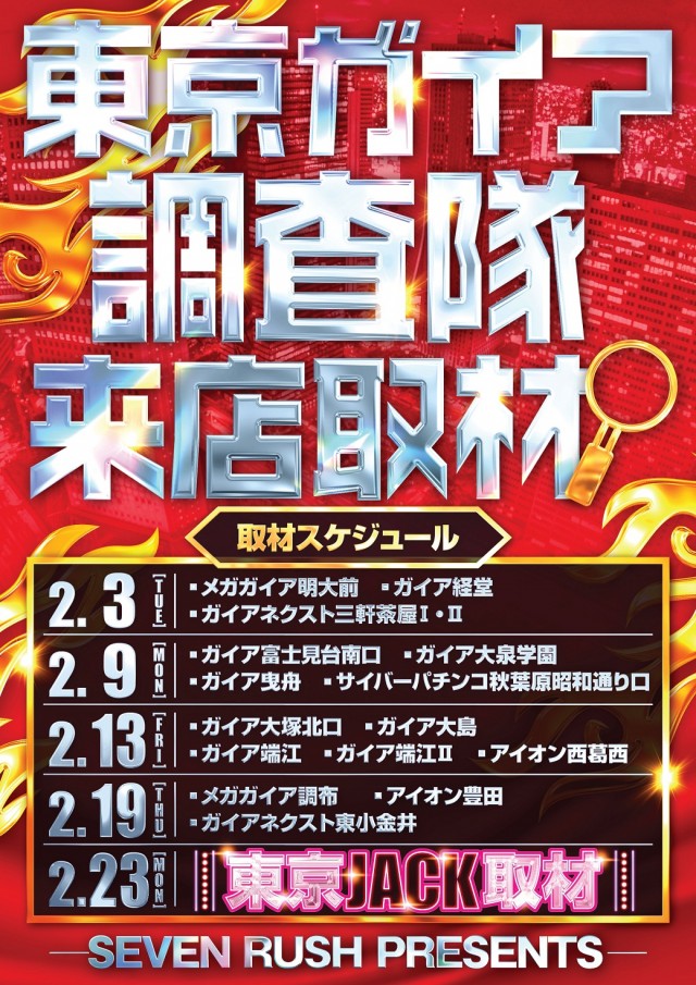 ガイアネクスト東小金井店の最新情報画像