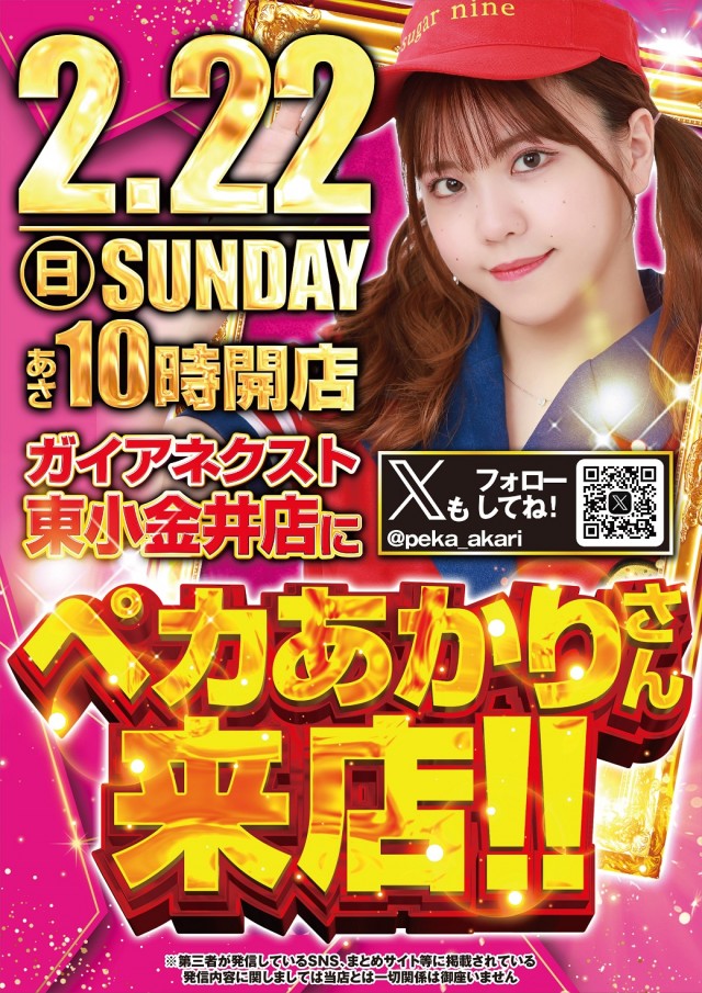 ガイアネクスト東小金井店の最新情報画像