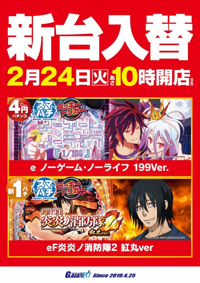 ガイアネクスト東小金井店の最新情報画像
