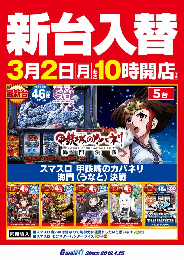 ガイアネクスト東小金井店の最新情報画像
