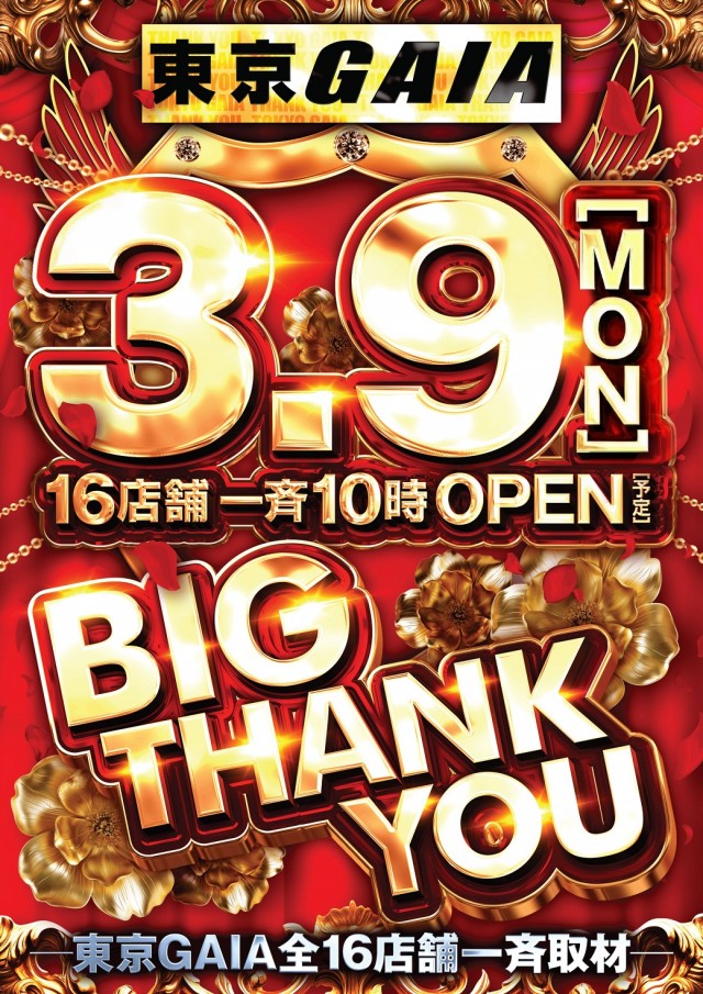 ガイアネクスト東小金井店の最新情報画像