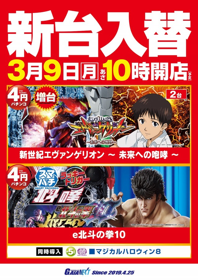 ガイアネクスト東小金井店の最新情報画像
