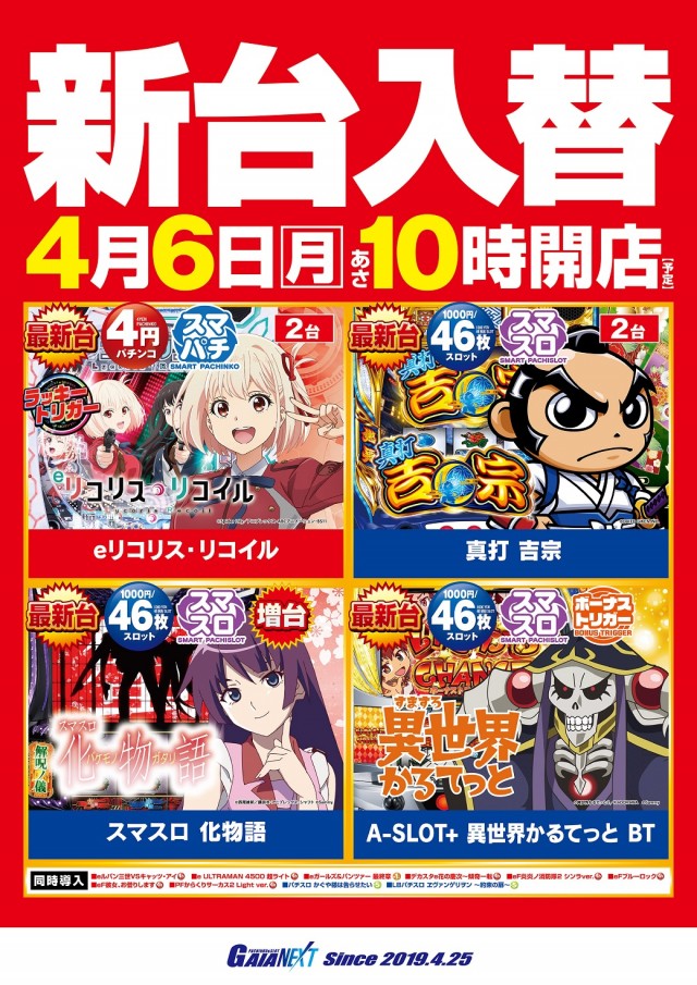 ガイアネクスト東小金井店の最新情報画像