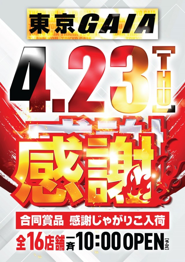 ガイアネクスト東小金井店の最新情報画像