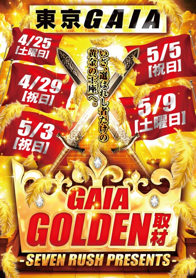 ガイアネクスト東小金井店の最新情報画像