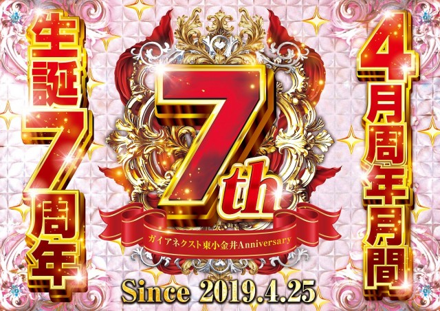 ガイアネクスト東小金井店の最新情報画像