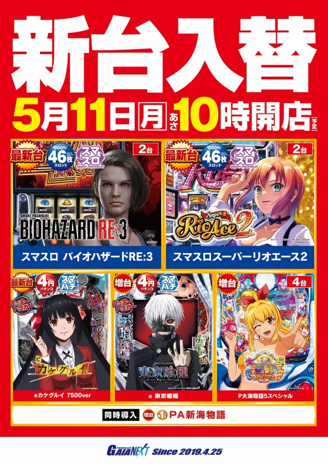 ガイアネクスト東小金井店の最新情報画像