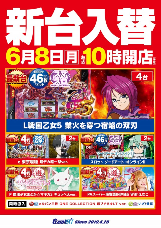 ガイアネクスト東小金井店の最新情報画像