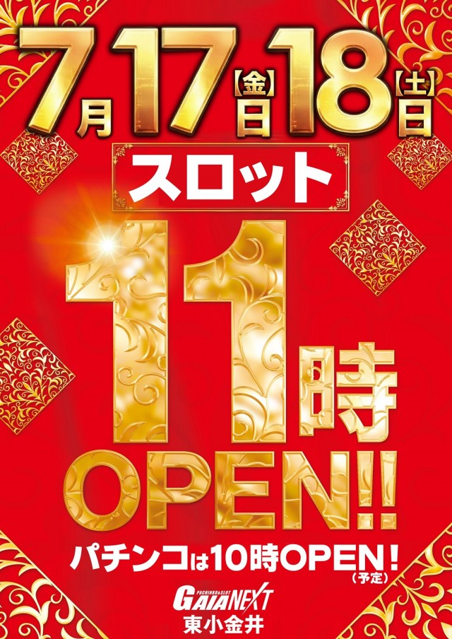 ガイアネクスト東小金井店の最新情報画像
