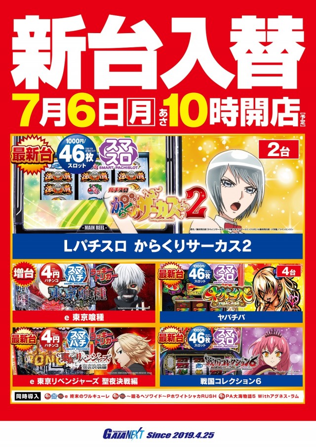 ガイアネクスト東小金井店の最新情報画像