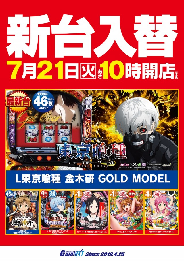 ガイアネクスト東小金井店の最新情報画像