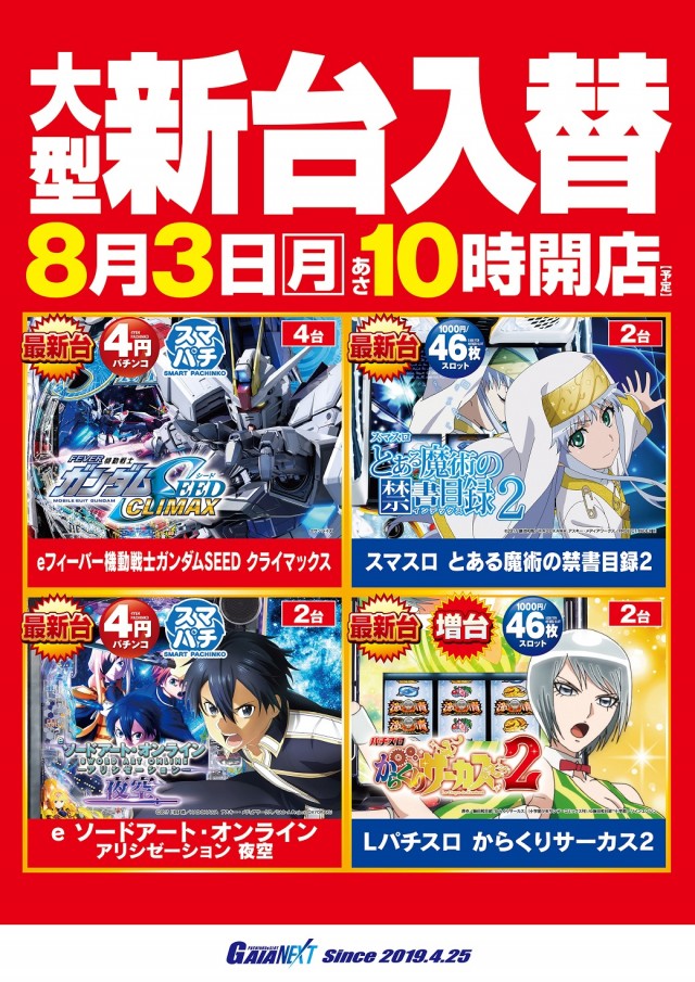 ガイアネクスト東小金井店の最新情報画像
