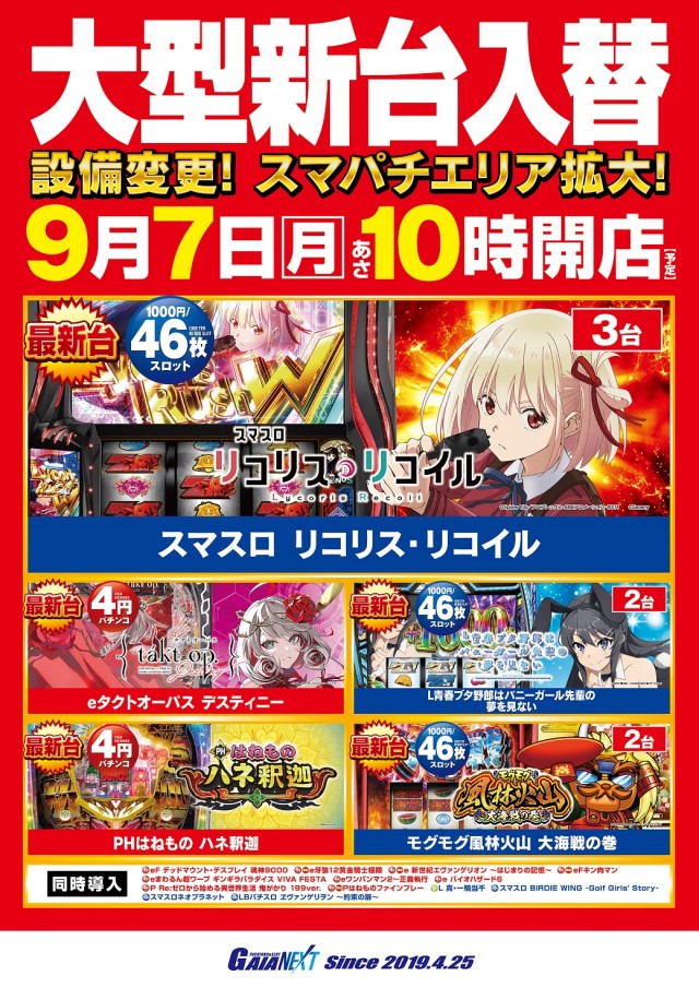 ガイアネクスト東小金井店の最新情報画像