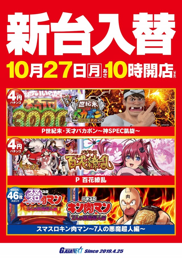 ガイアネクスト東小金井店の最新情報画像