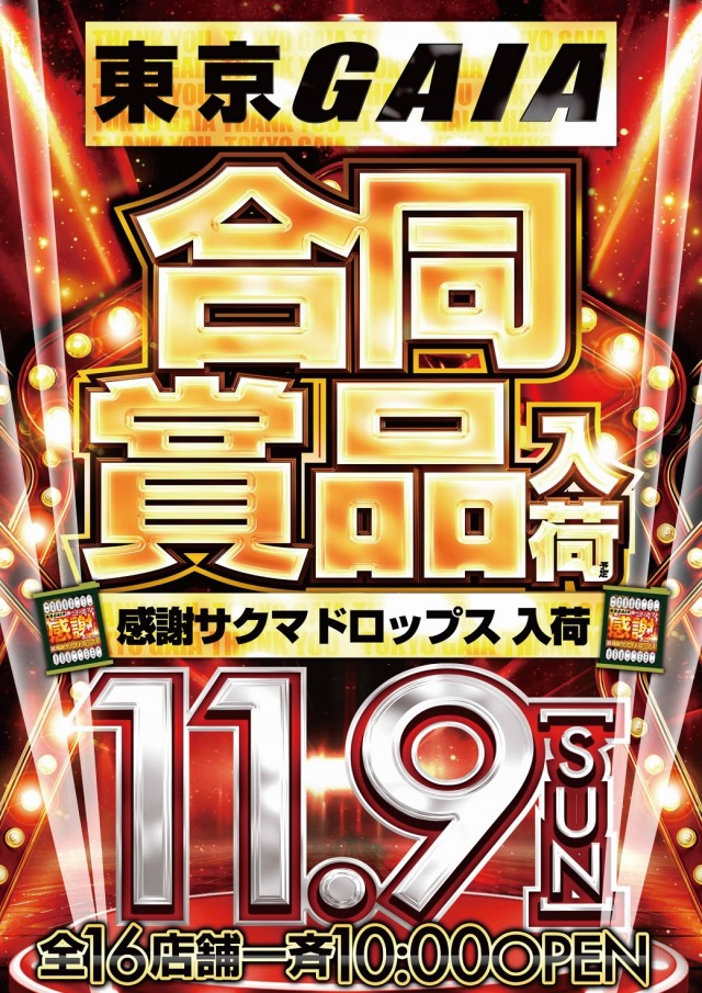 ガイアネクスト東小金井店の最新情報画像