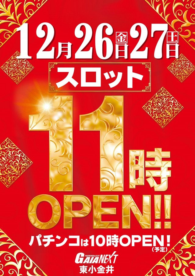 ガイアネクスト東小金井店の最新情報画像