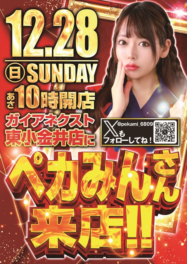 ガイアネクスト東小金井店の最新情報画像