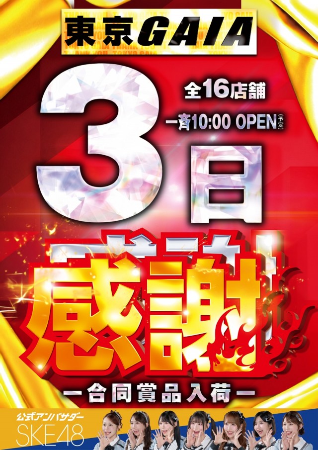 ガイアネクスト東小金井店の最新情報画像