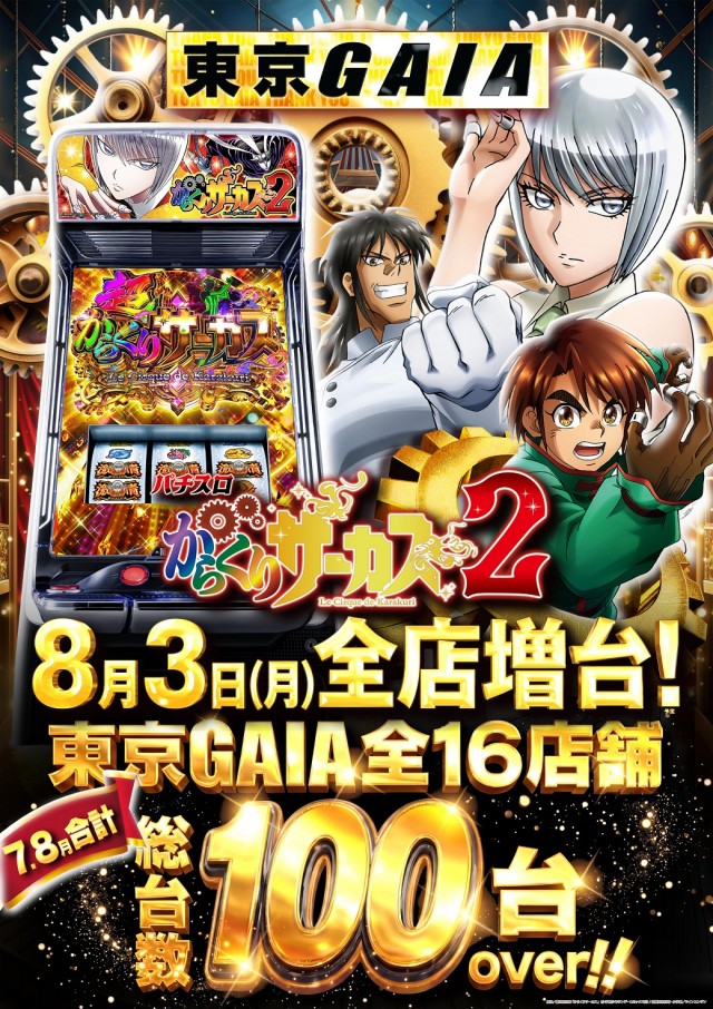 ガイアネクスト東小金井店の最新情報画像