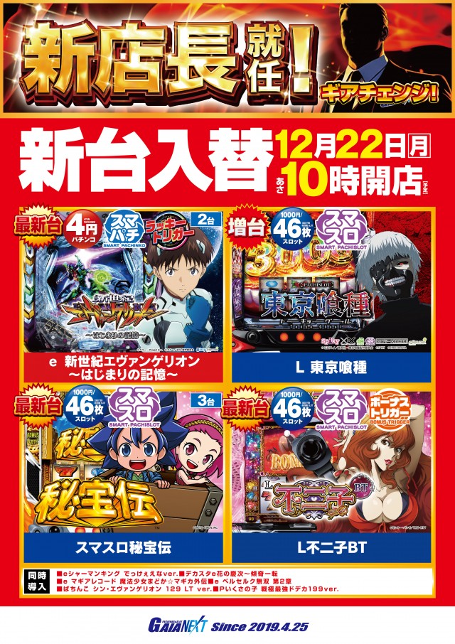 ガイアネクスト東小金井店の最新情報画像