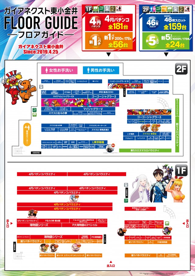 ガイアネクスト東小金井店の最新情報画像