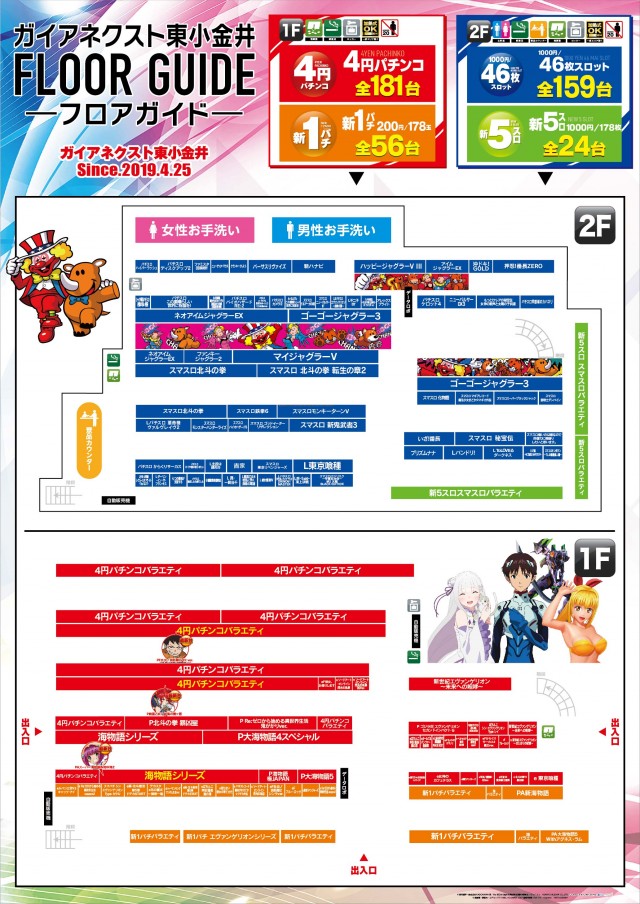 ガイアネクスト東小金井店の最新情報画像