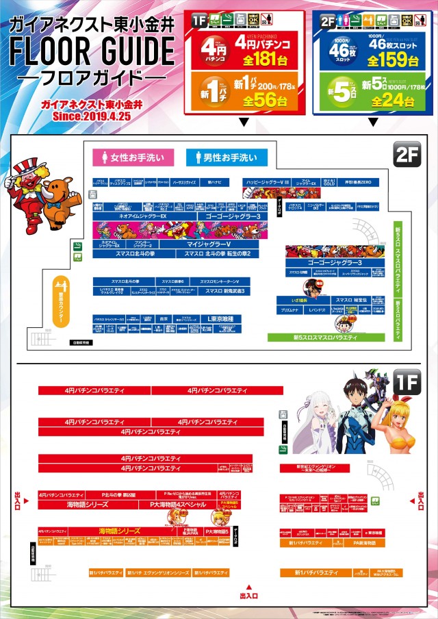 ガイアネクスト東小金井店の最新情報画像