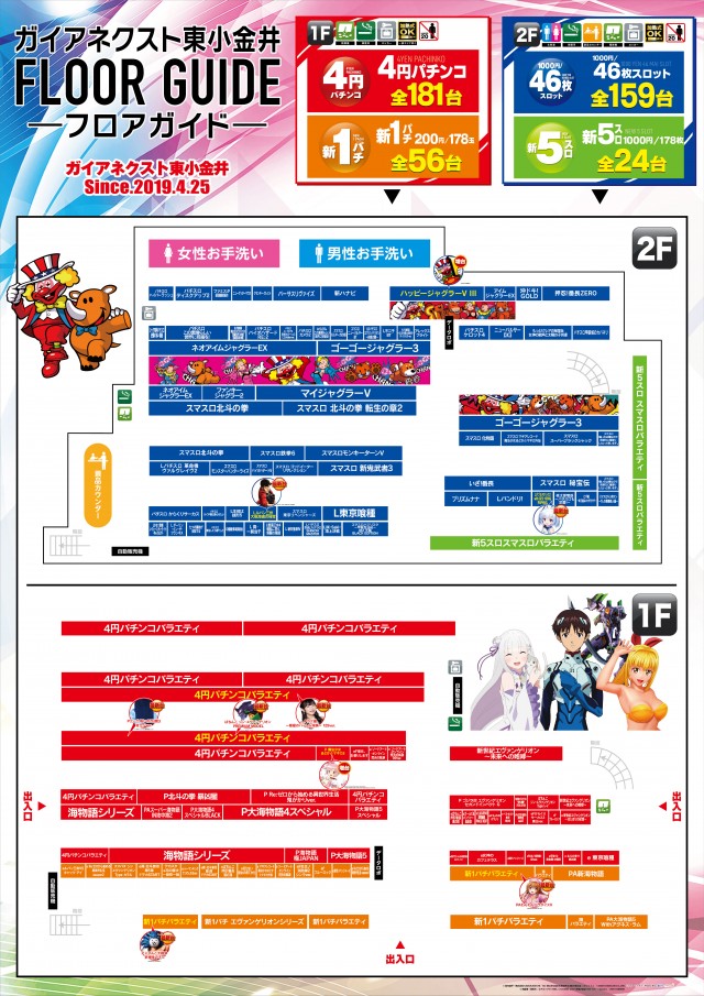 ガイアネクスト東小金井店の最新情報画像