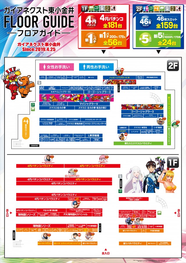 ガイアネクスト東小金井店の最新情報画像