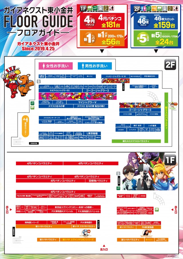 ガイアネクスト東小金井店の最新情報画像
