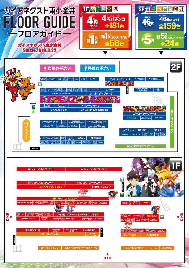 ガイアネクスト東小金井店の最新情報画像