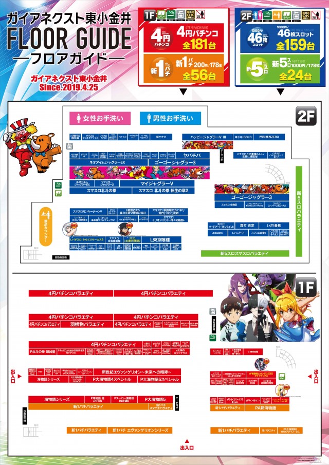 ガイアネクスト東小金井店の最新情報画像