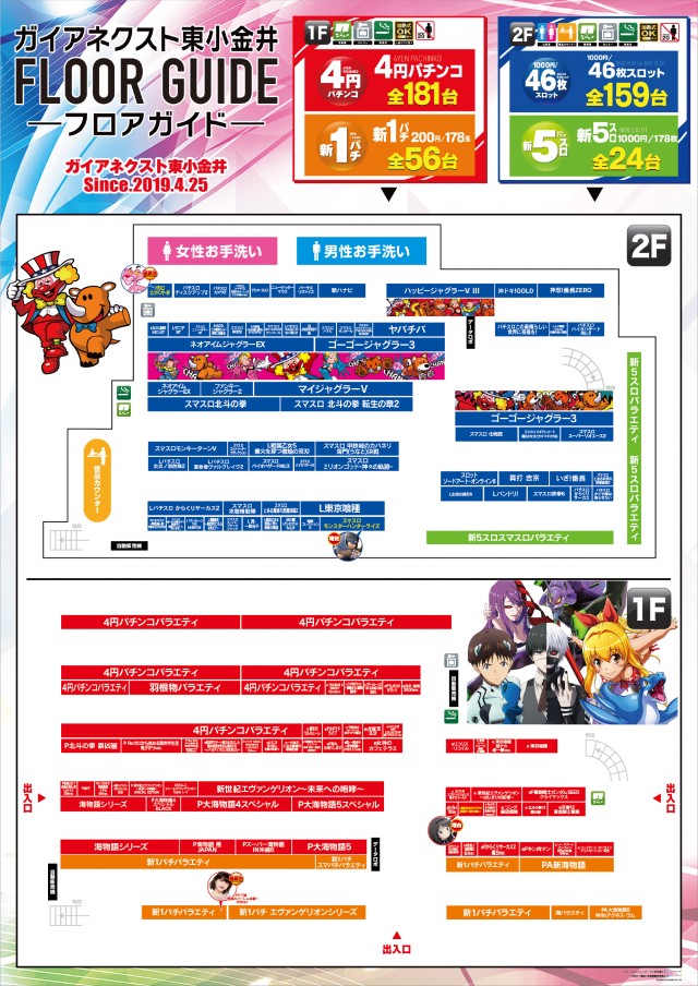 ガイアネクスト東小金井店の最新情報画像