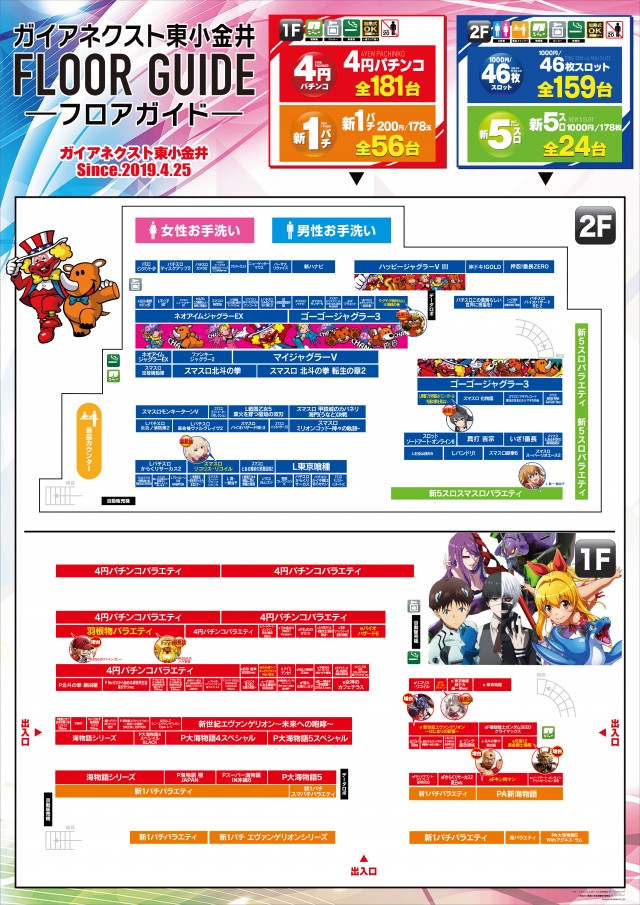 ガイアネクスト東小金井店の最新情報画像