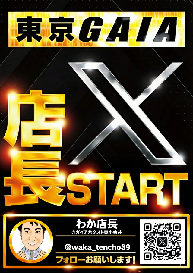 ガイアネクスト東小金井店の最新情報画像