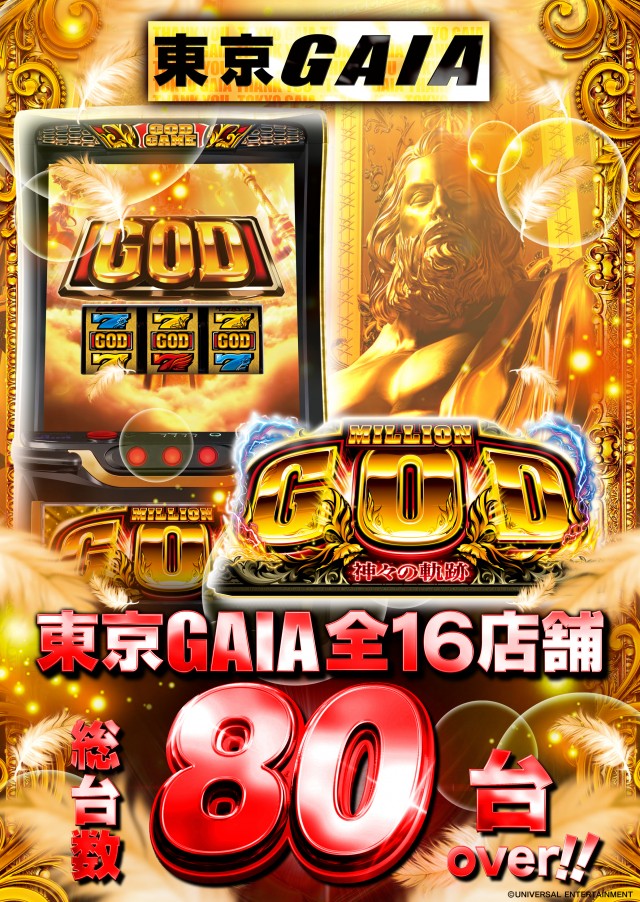 ガイアネクスト東小金井店の最新情報画像