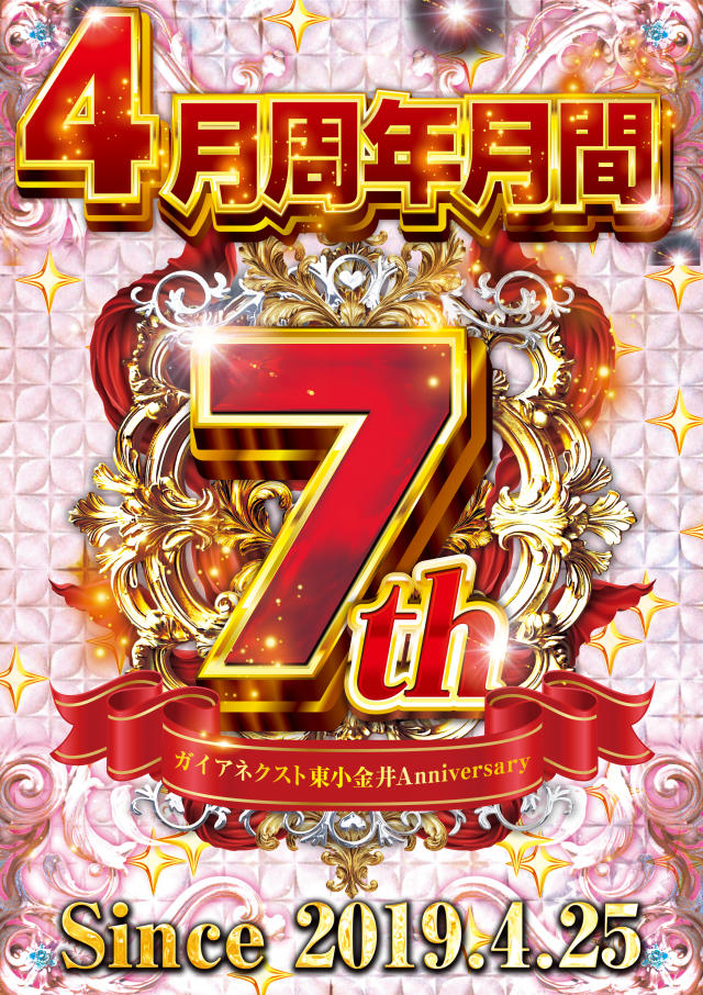 ガイアネクスト東小金井店の最新情報画像