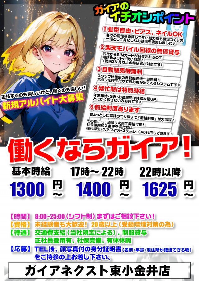 ガイアネクスト東小金井店の最新情報画像