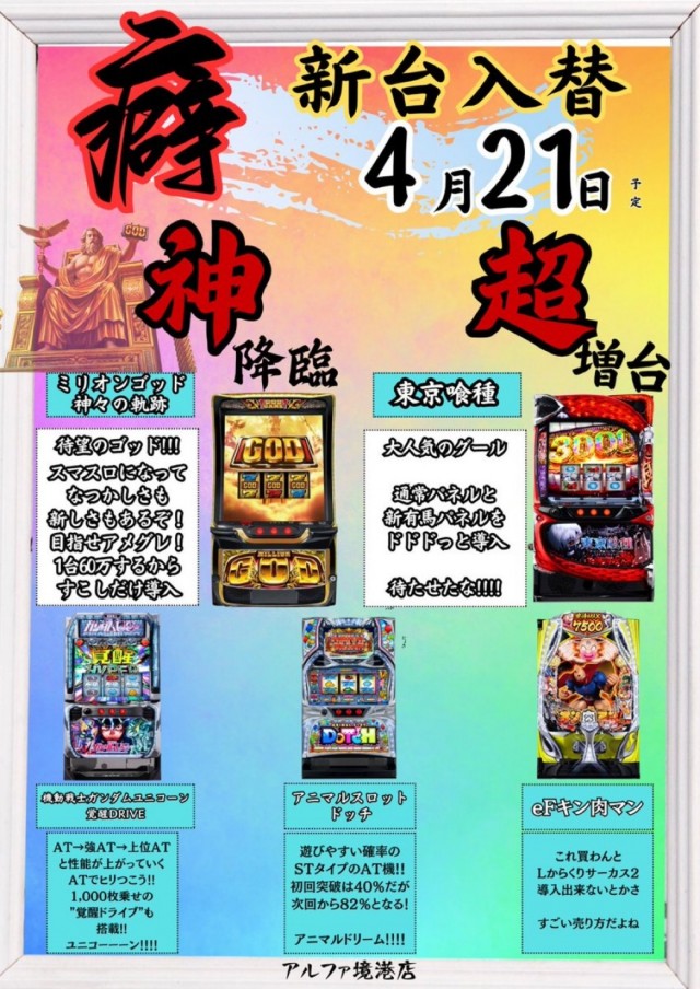 アルファ境港店の最新情報画像