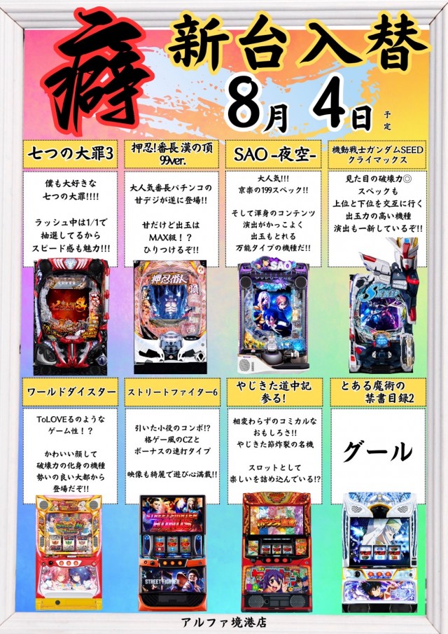 アルファ境港店の最新情報画像
